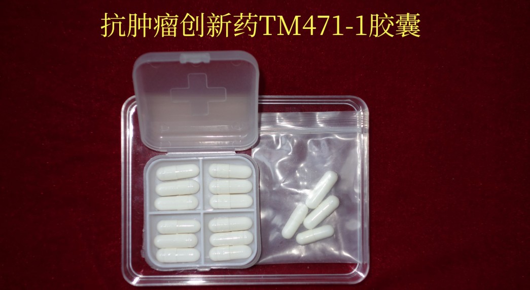 Innovative anti-tumor drug TM471-1 capsule