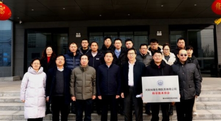 知微医药公司举行科协成立大会