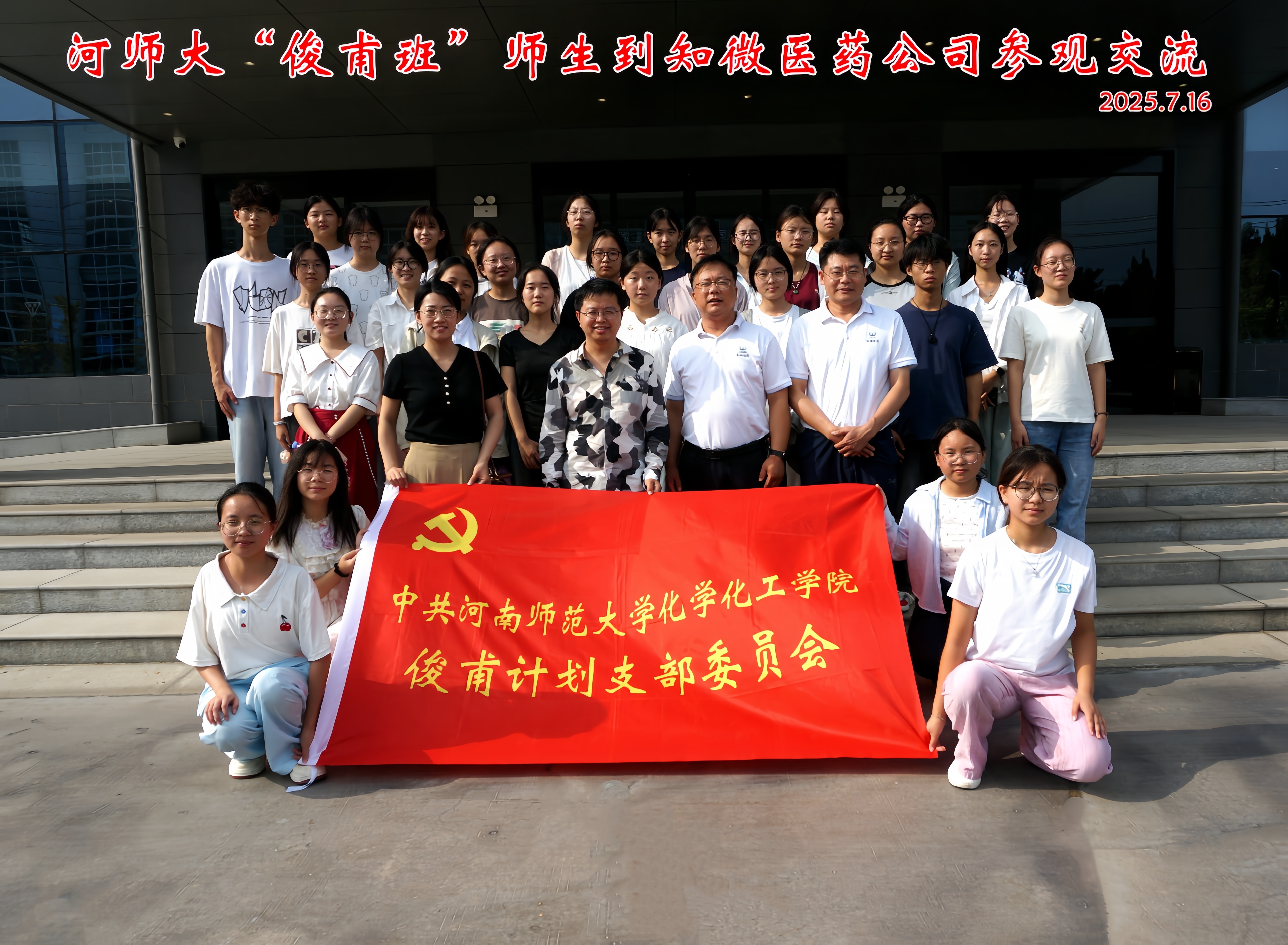 “四项条件”对大学生就业很有启发    河师大“俊甫班”同学到知微医药访问交流